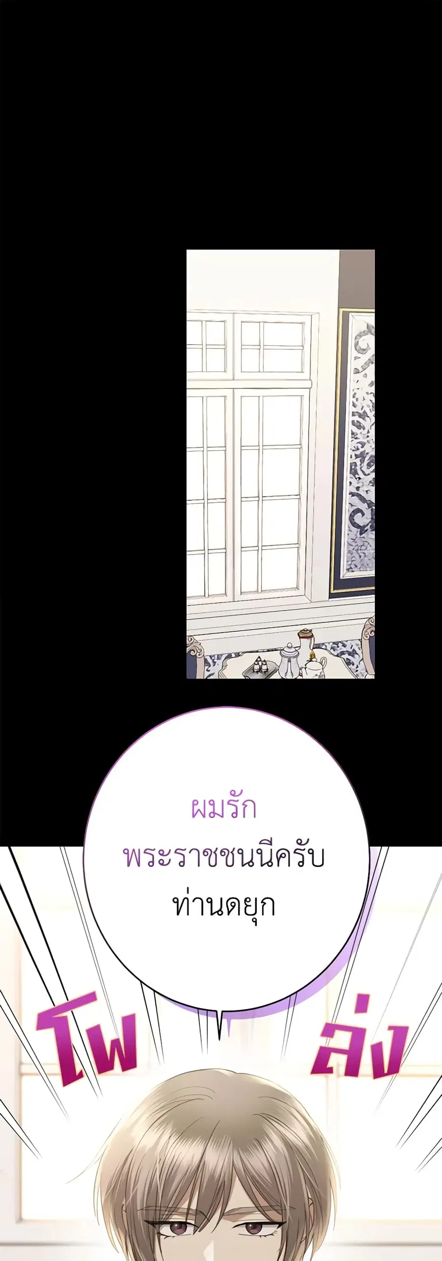 I Don’t Love You Anymore ตอนที่ 77 หน้า 2