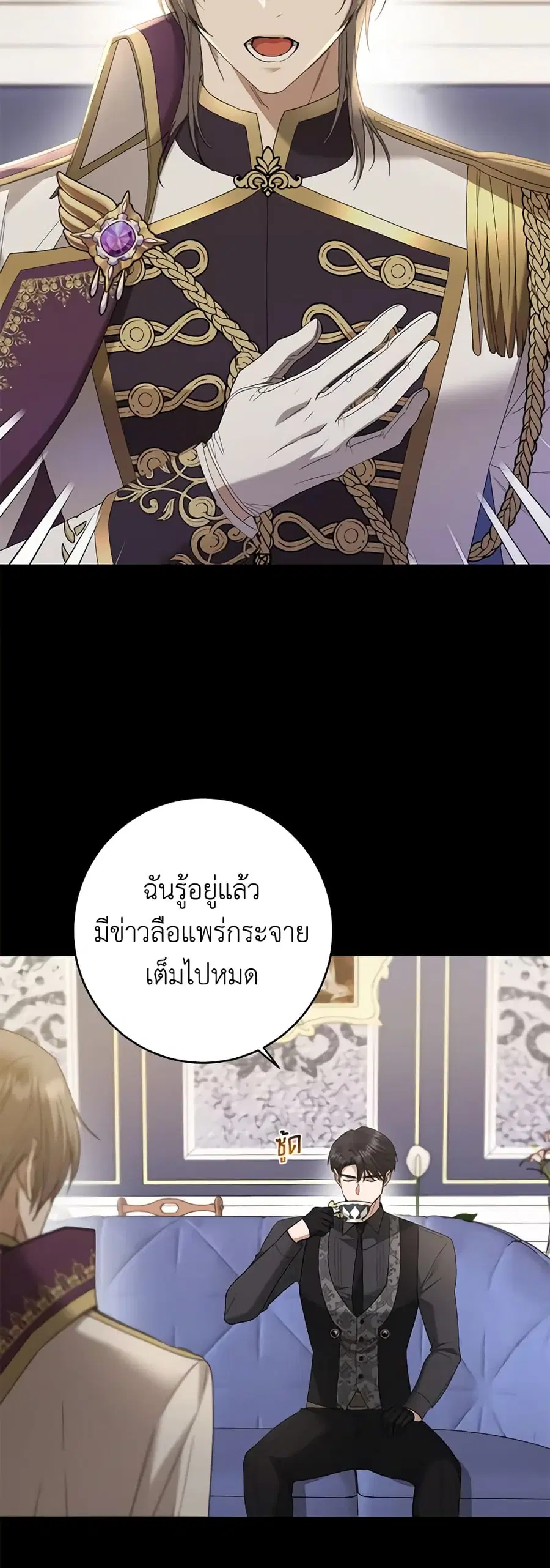 I Don’t Love You Anymore ตอนที่ 77 หน้า 3