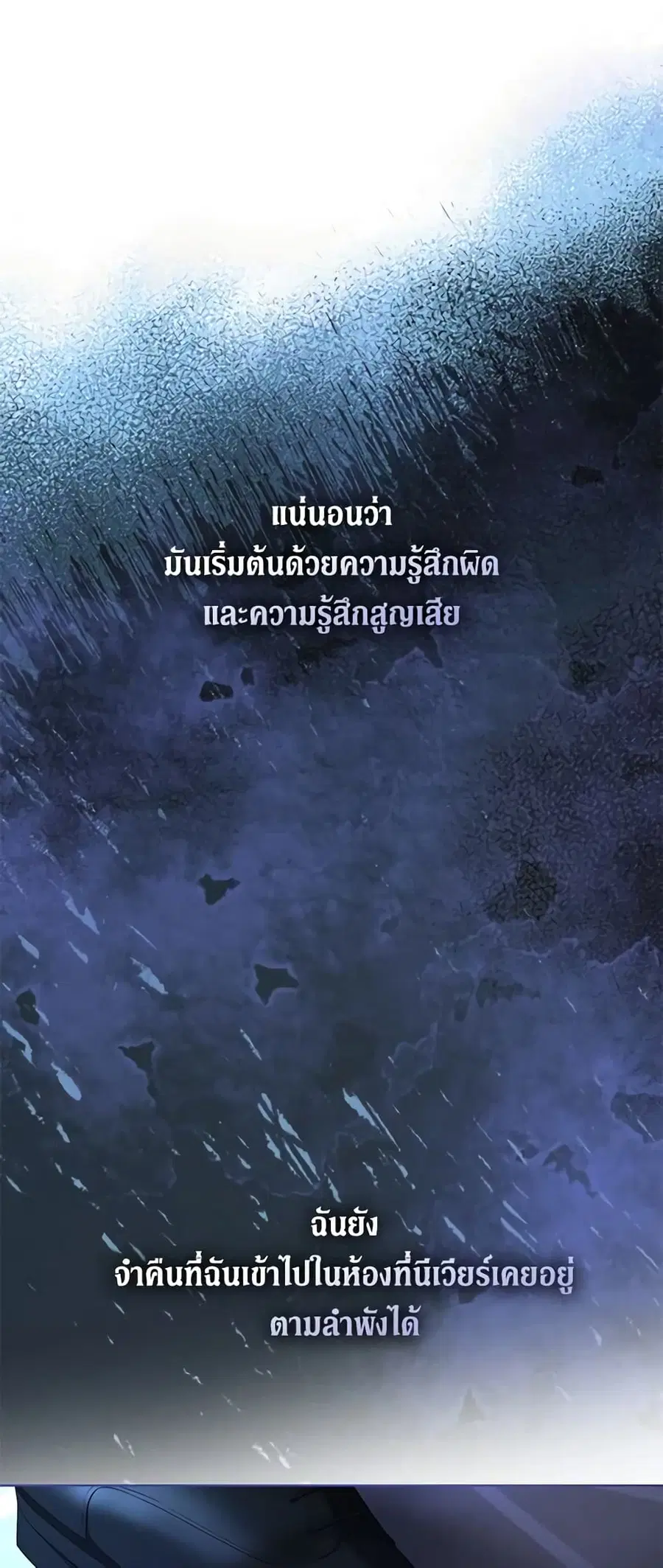 I Don’t Love You Anymore ตอนที่ 78 หน้า 2
