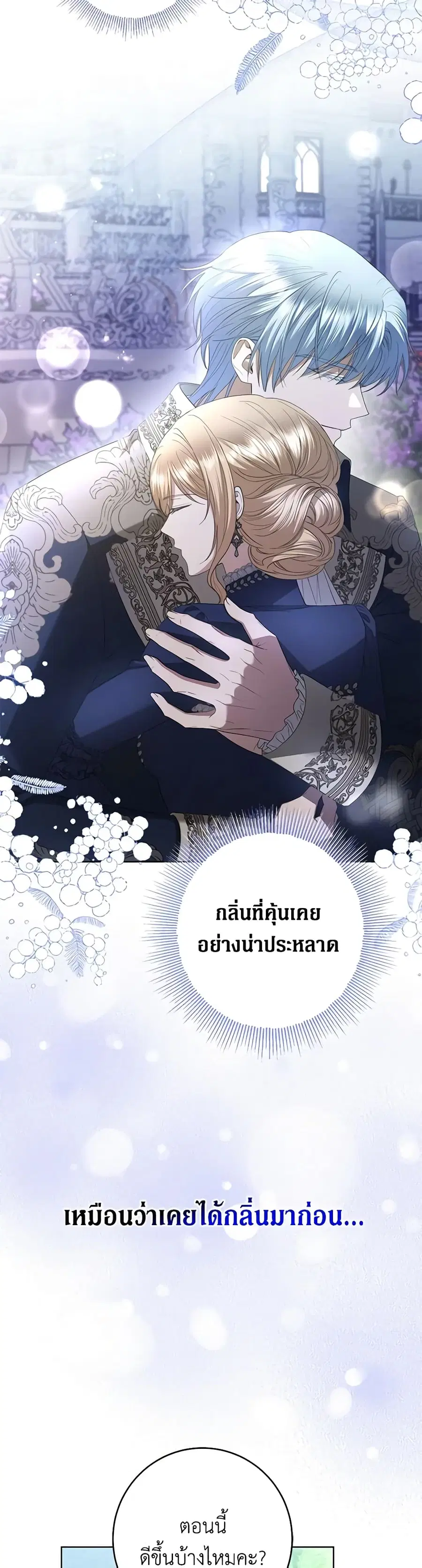 I Don’t Love You Anymore ตอนที่ 79 หน้า 3