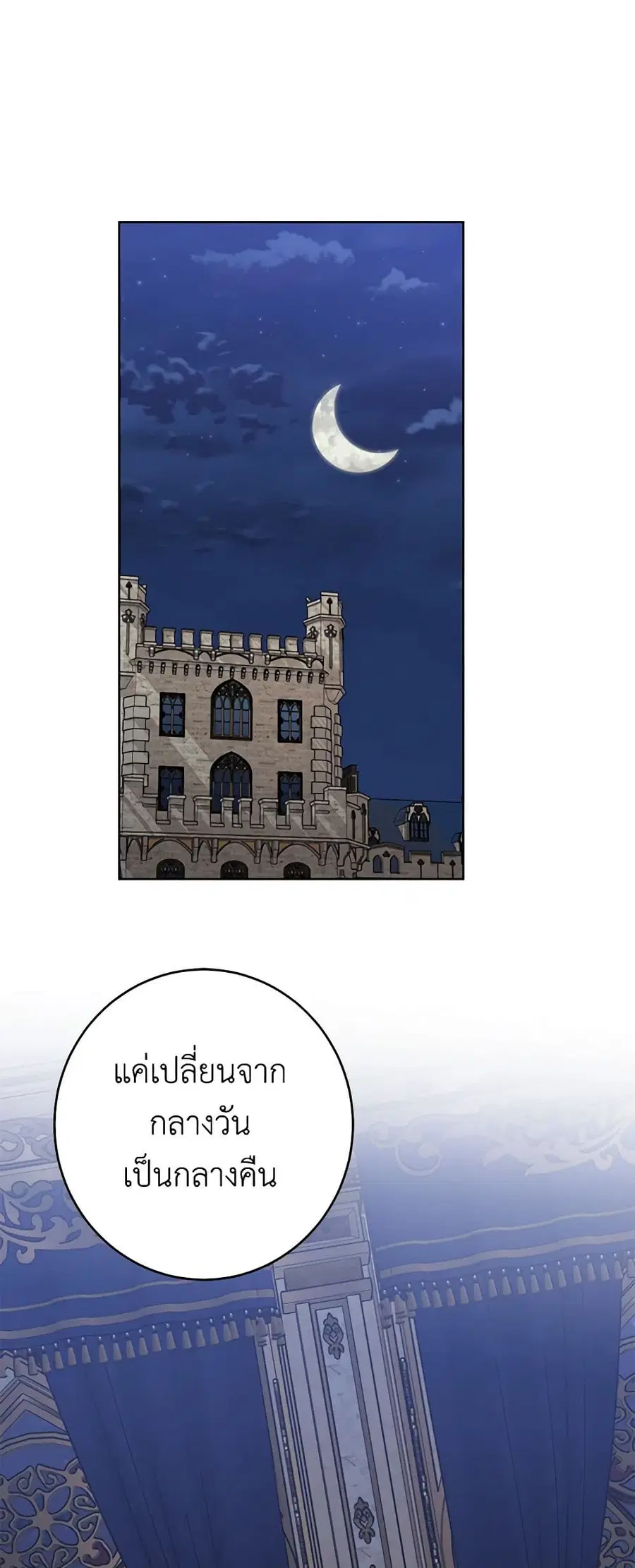 I Don’t Love You Anymore ตอนที่ 80 หน้า 2