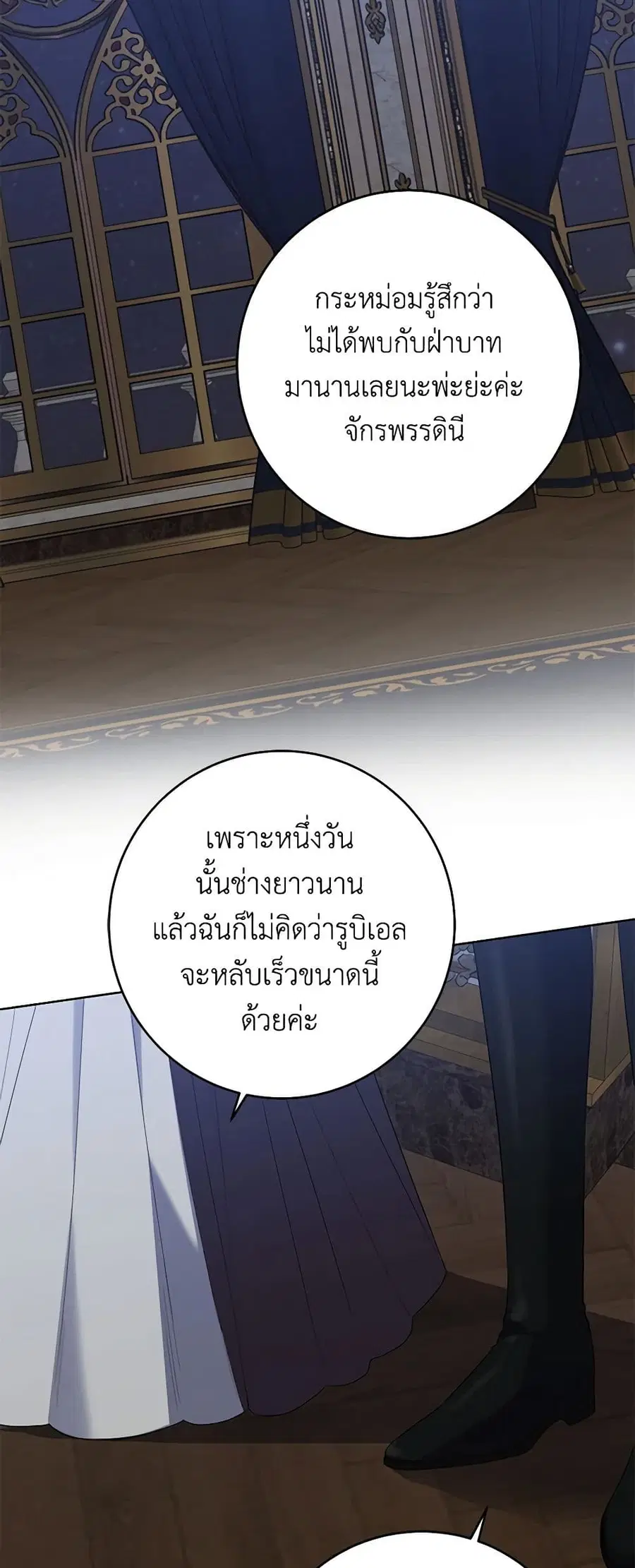 I Don’t Love You Anymore ตอนที่ 80 หน้า 3