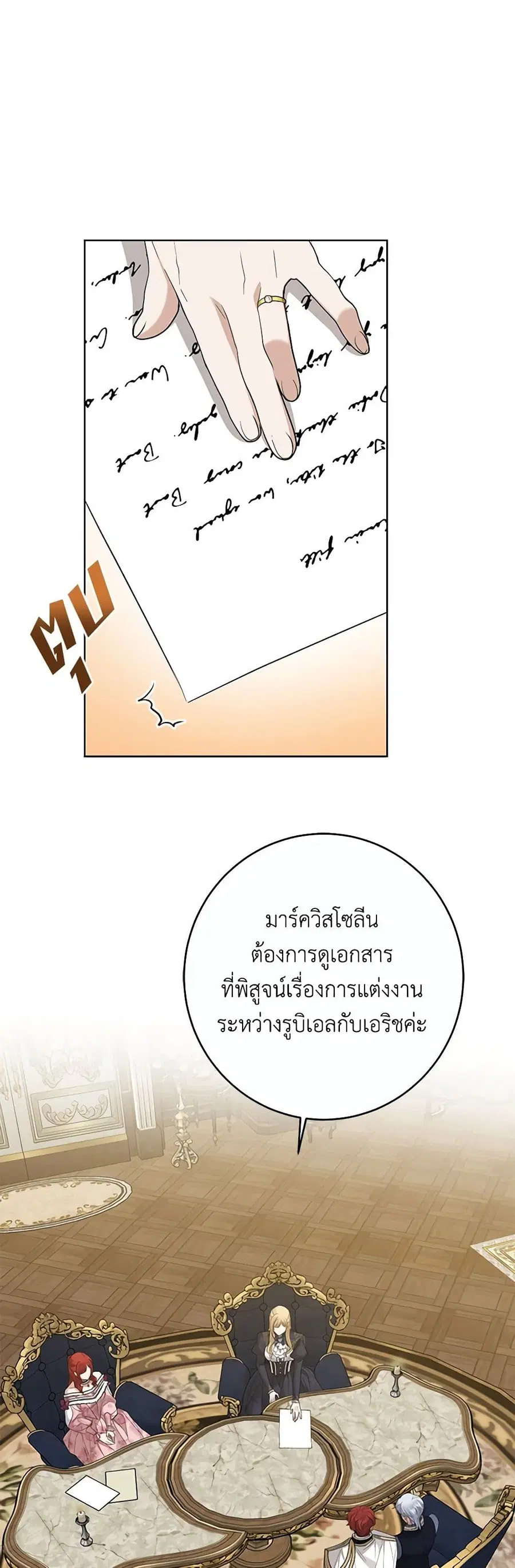 I Don’t Love You Anymore ตอนที่ 81 หน้า 1