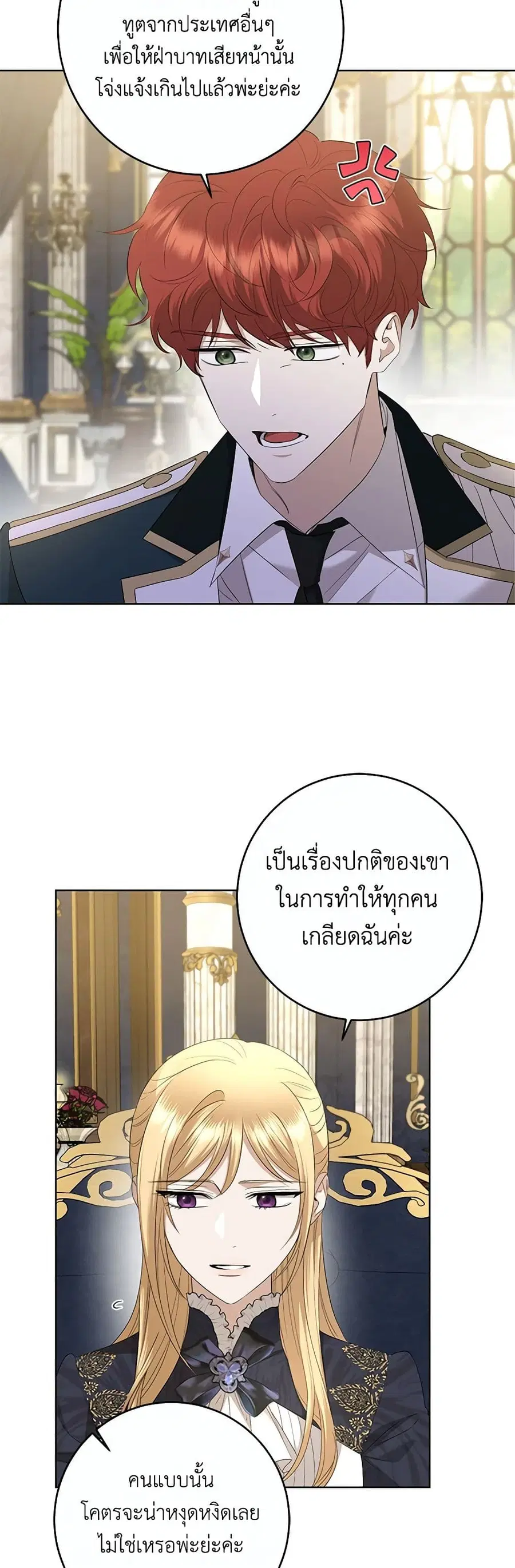 I Don’t Love You Anymore ตอนที่ 81 หน้า 3