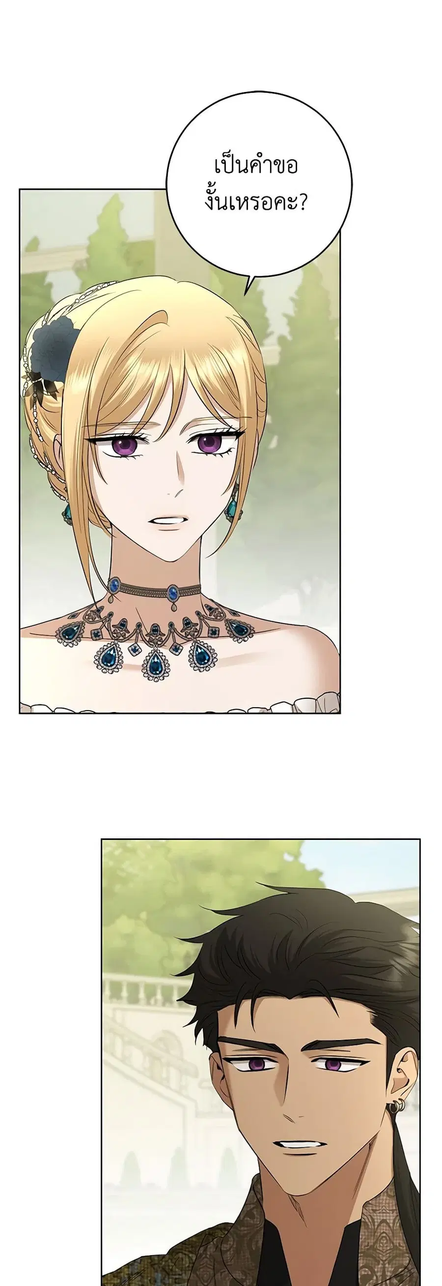 I Don’t Love You Anymore ตอนที่ 82 หน้า 2