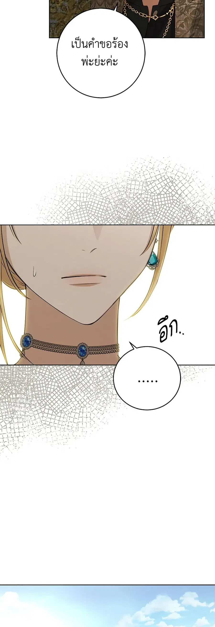 I Don’t Love You Anymore ตอนที่ 82 หน้า 3
