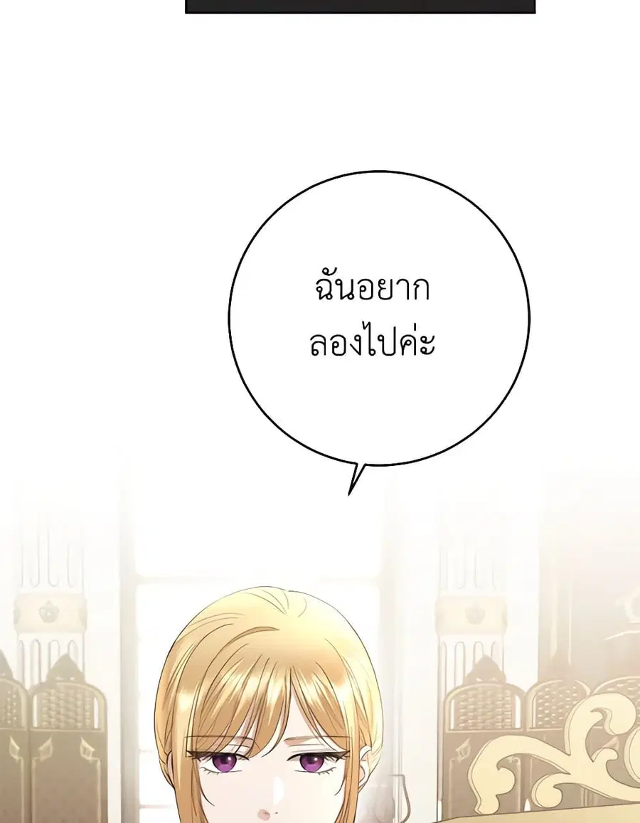 I Don’t Love You Anymore ตอนที่ 83 หน้า 2