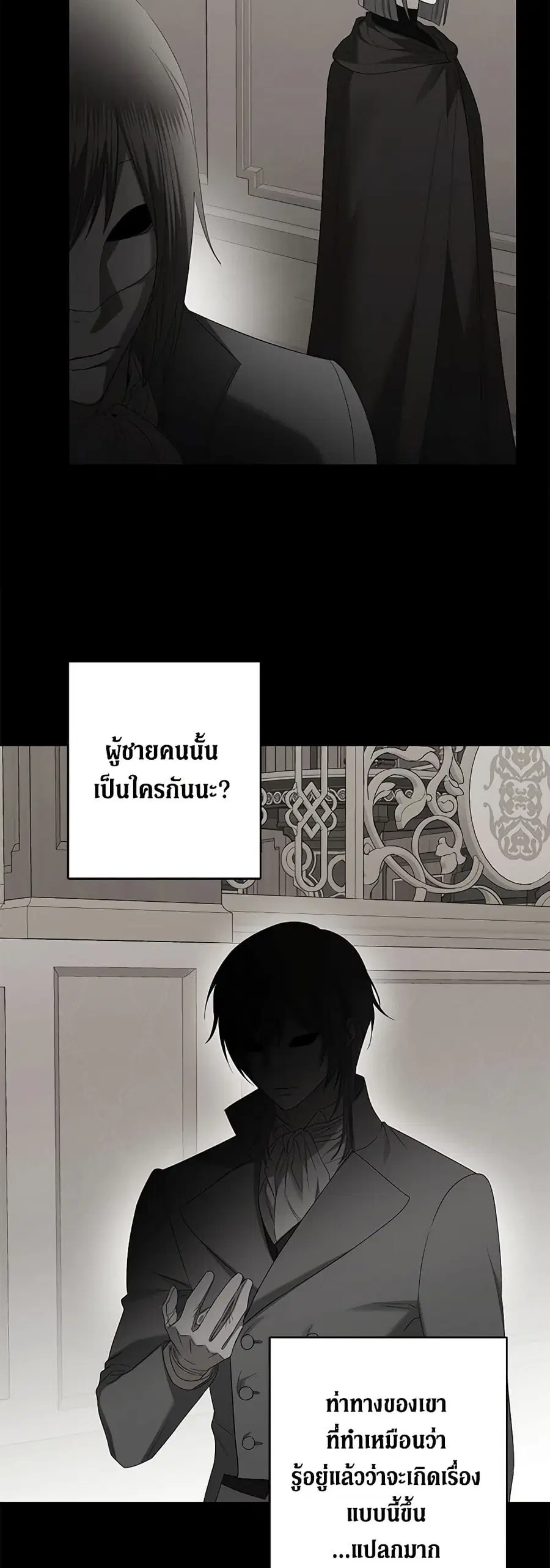 I Don’t Love You Anymore ตอนที่ 86 หน้า 2