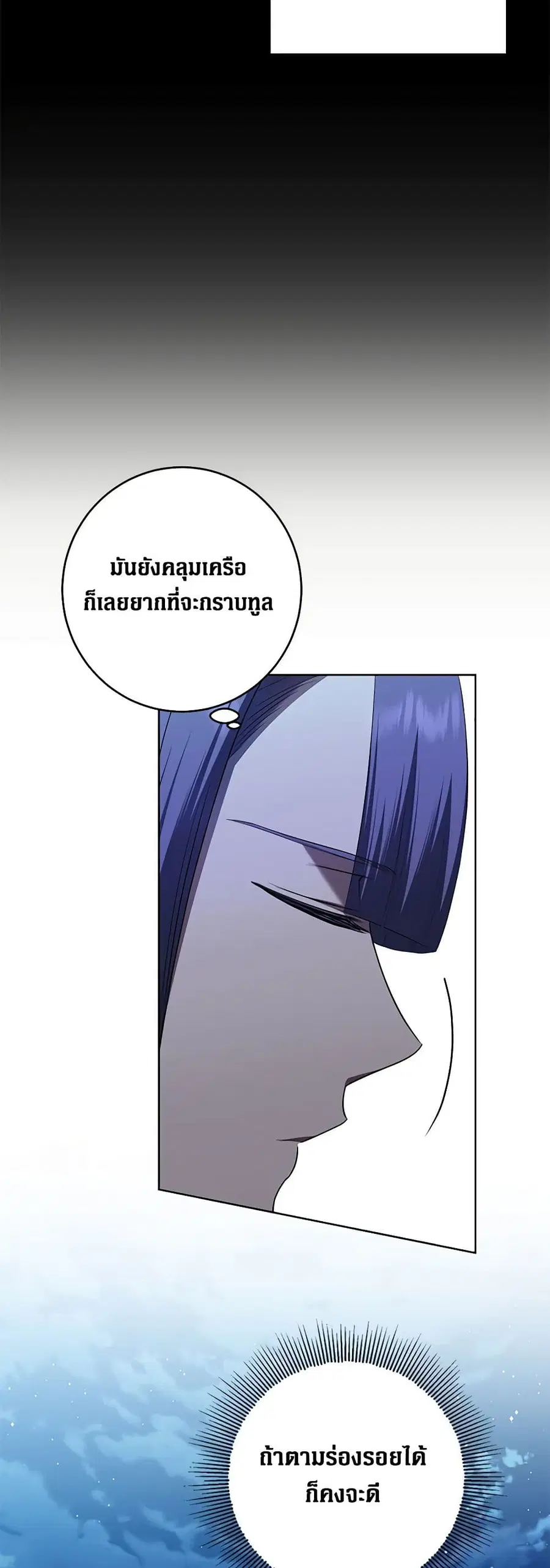 I Don’t Love You Anymore ตอนที่ 86 หน้า 3