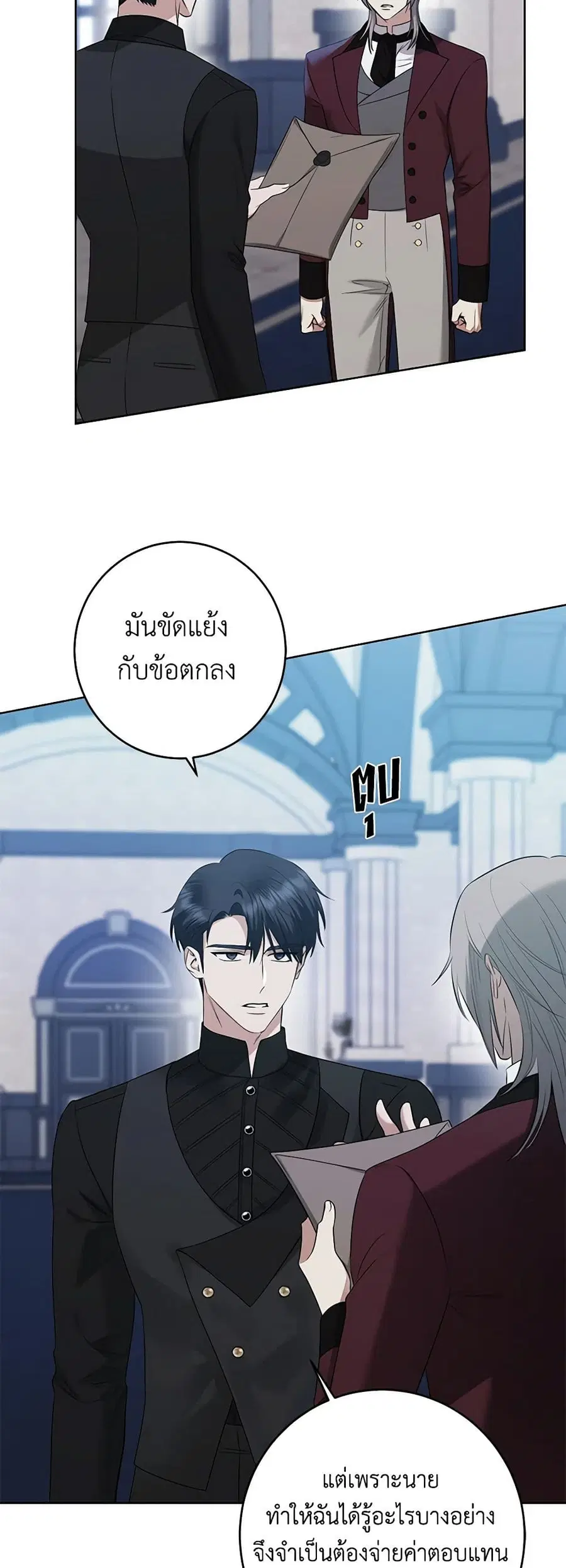 I Don’t Love You Anymore ตอนที่ 87 หน้า 2