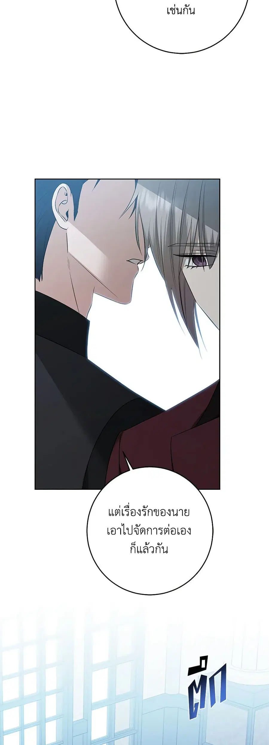 I Don’t Love You Anymore ตอนที่ 87 หน้า 3