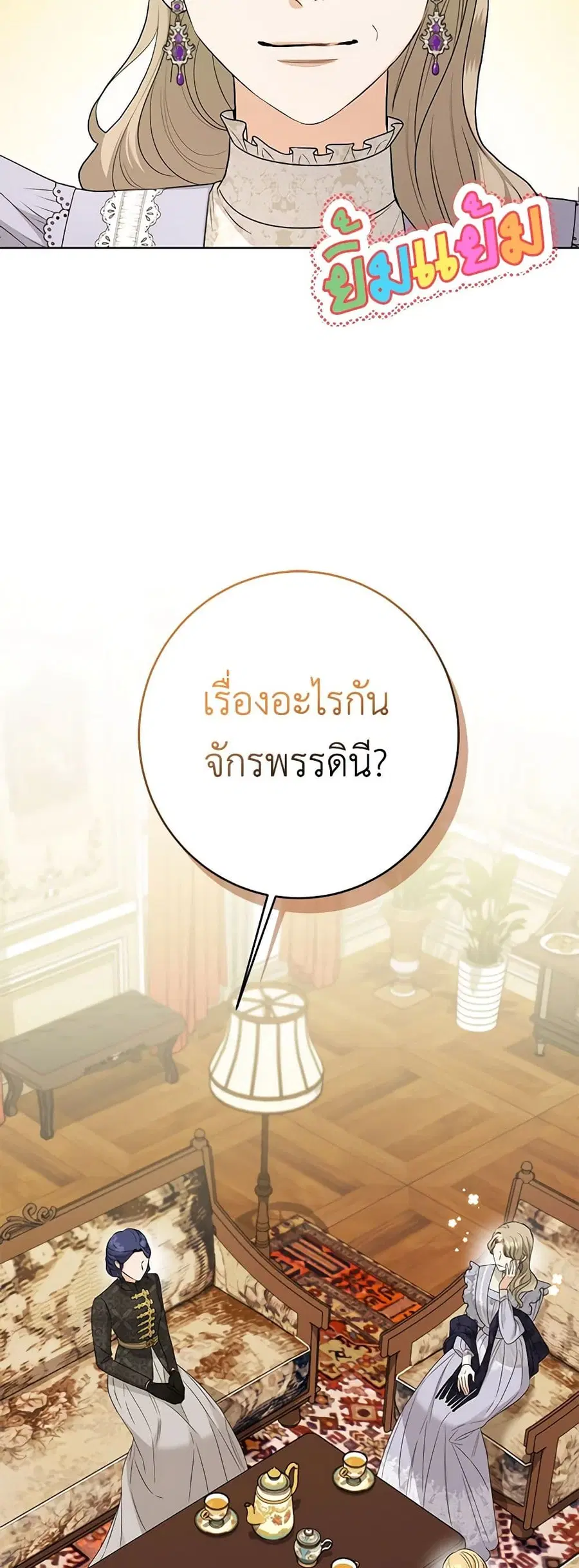 I Don’t Love You Anymore ตอนที่ 88 หน้า 2