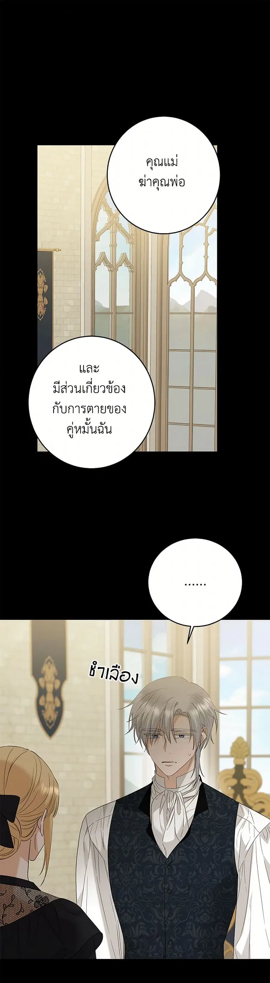I Don’t Love You Anymore ตอนที่ 89 หน้า 2