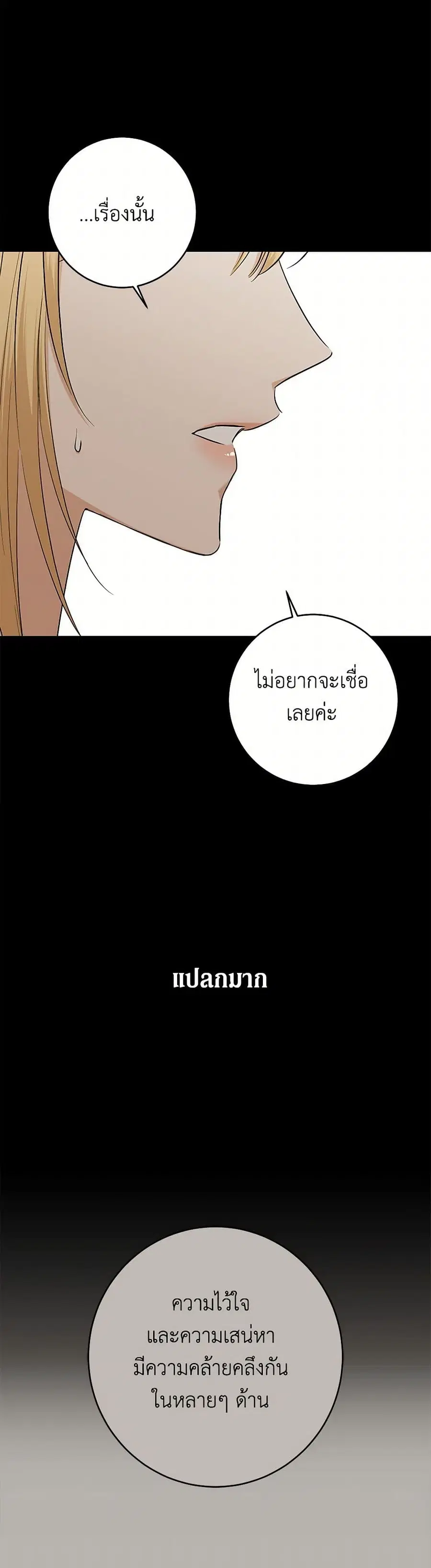 I Don’t Love You Anymore ตอนที่ 89 หน้า 3