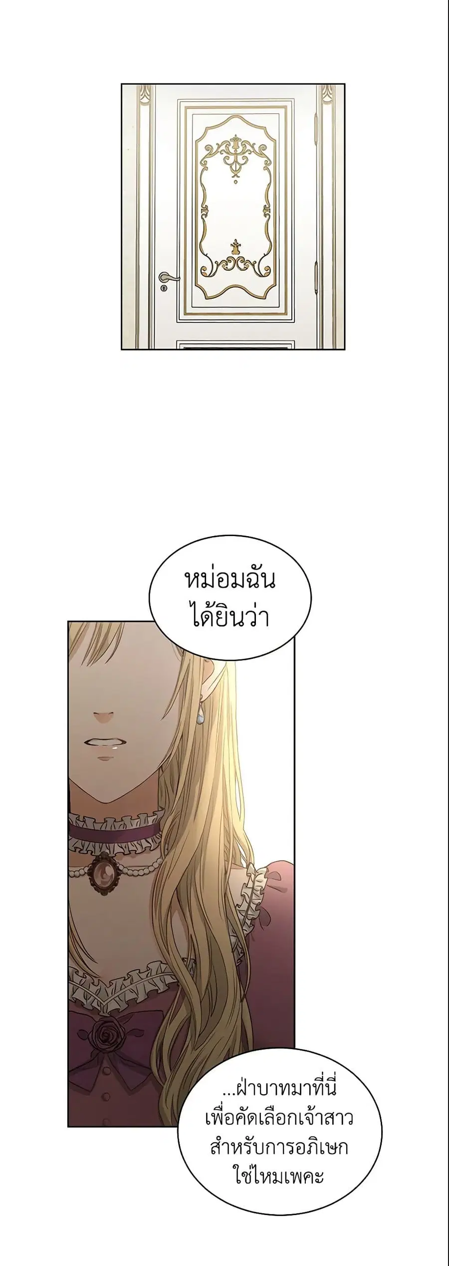I Don’t Love You Anymore ตอนที่ 9 หน้า 2