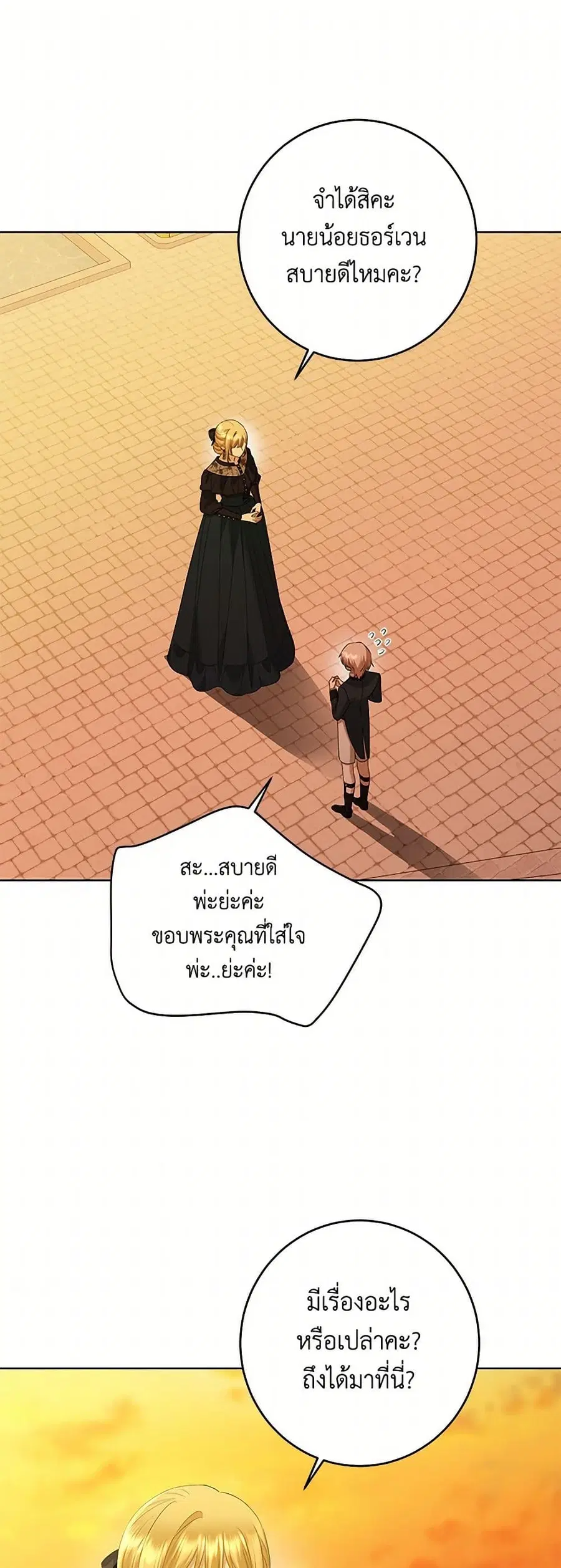 I Don’t Love You Anymore ตอนที่ 90 หน้า 2