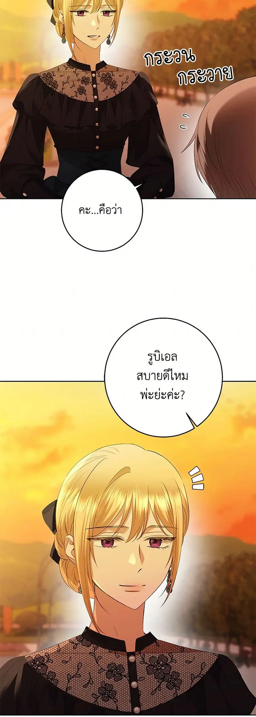 I Don’t Love You Anymore ตอนที่ 90 หน้า 3