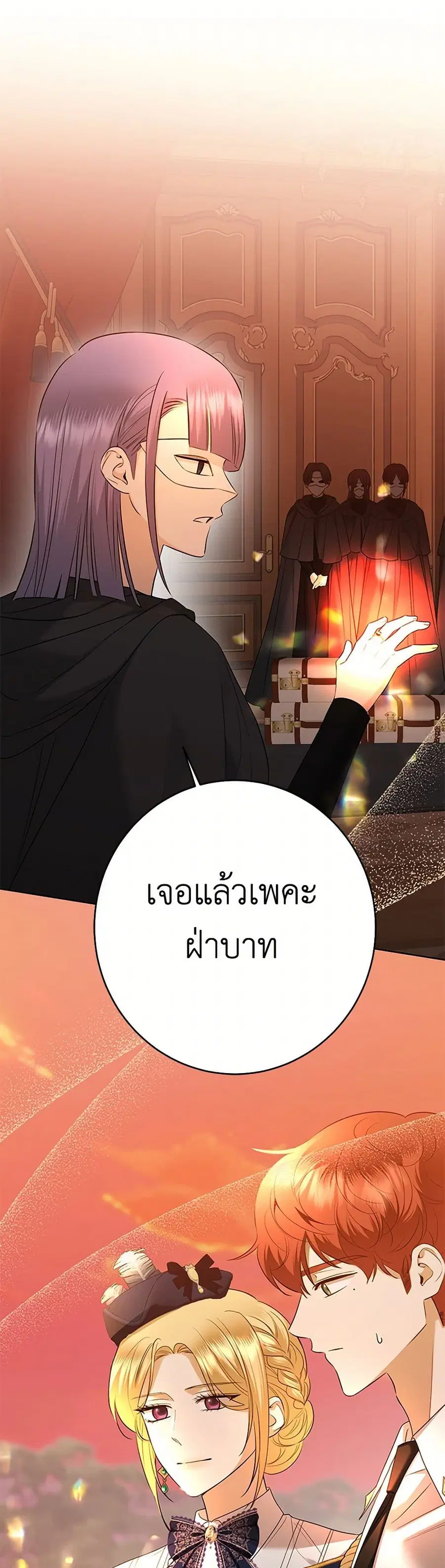 I Don’t Love You Anymore ตอนที่ 92 หน้า 2