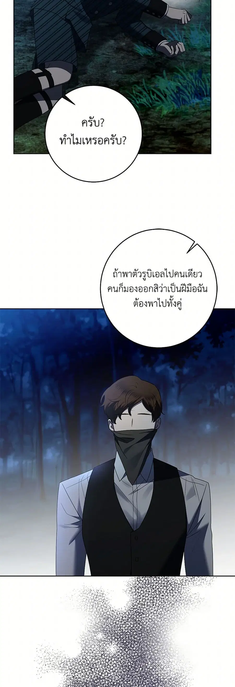 I Don’t Love You Anymore ตอนที่ 93 หน้า 2