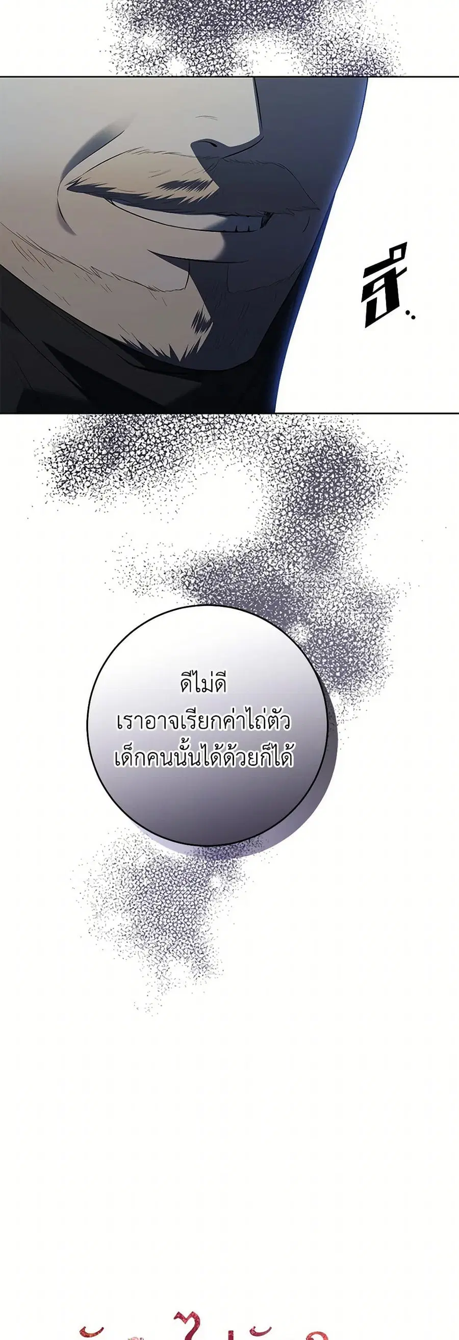 I Don’t Love You Anymore ตอนที่ 93 หน้า 3