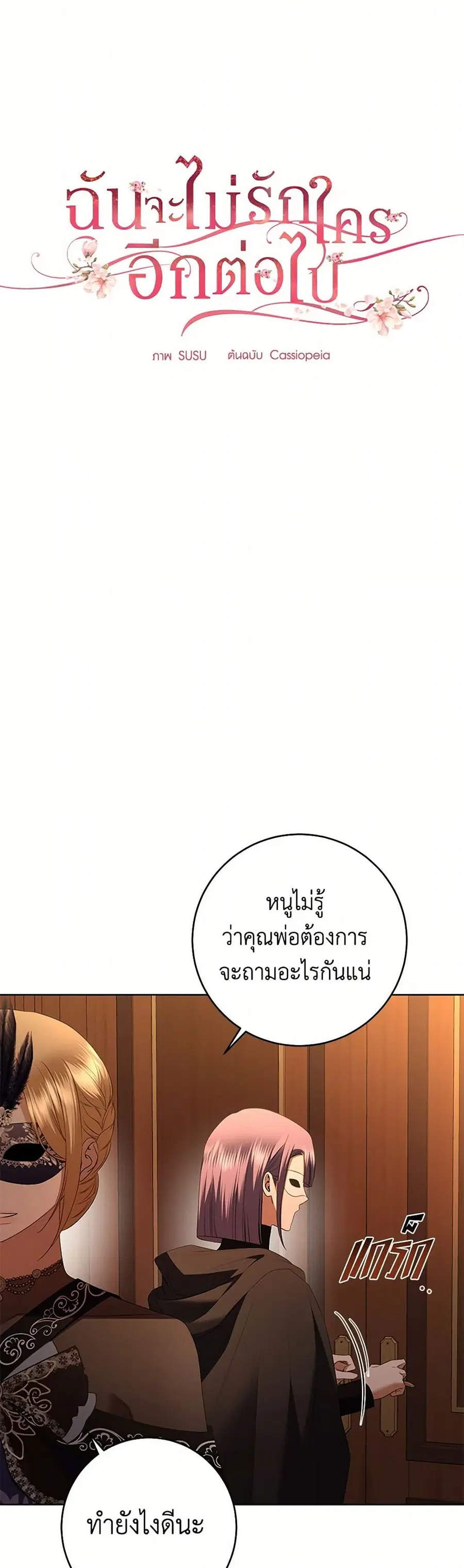 I Don’t Love You Anymore ตอนที่ 94 หน้า 3