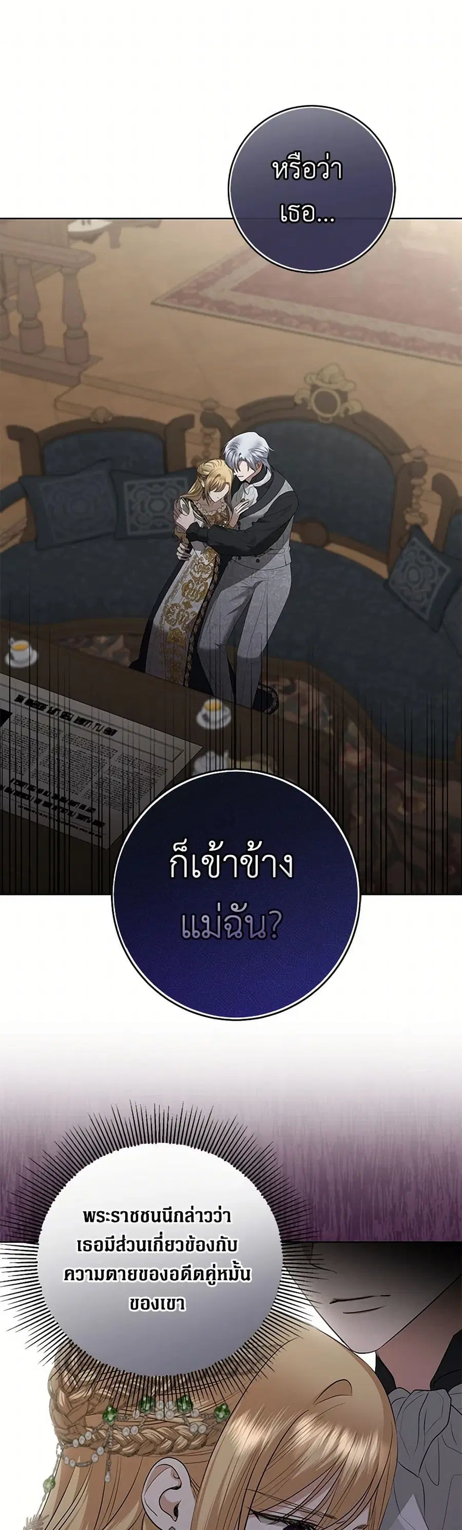 I Don’t Love You Anymore ตอนที่ 96 หน้า 2