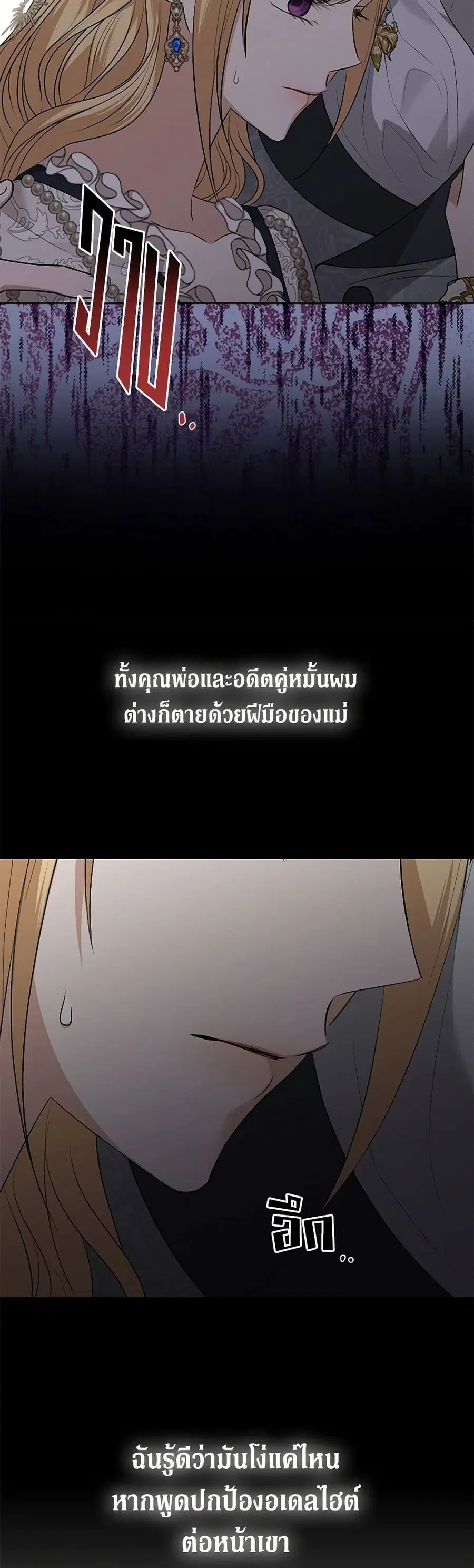 I Don’t Love You Anymore ตอนที่ 96 หน้า 3