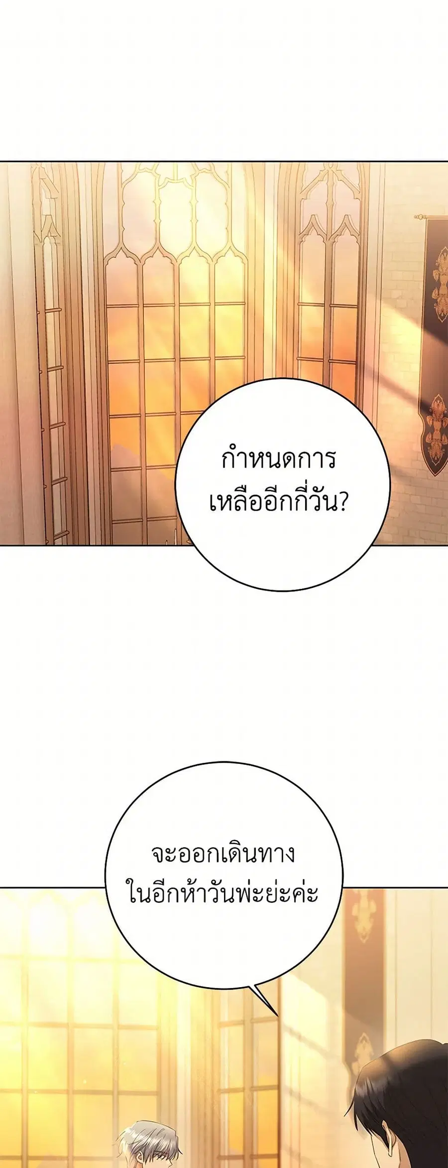 I Don’t Love You Anymore ตอนที่ 97 หน้า 2