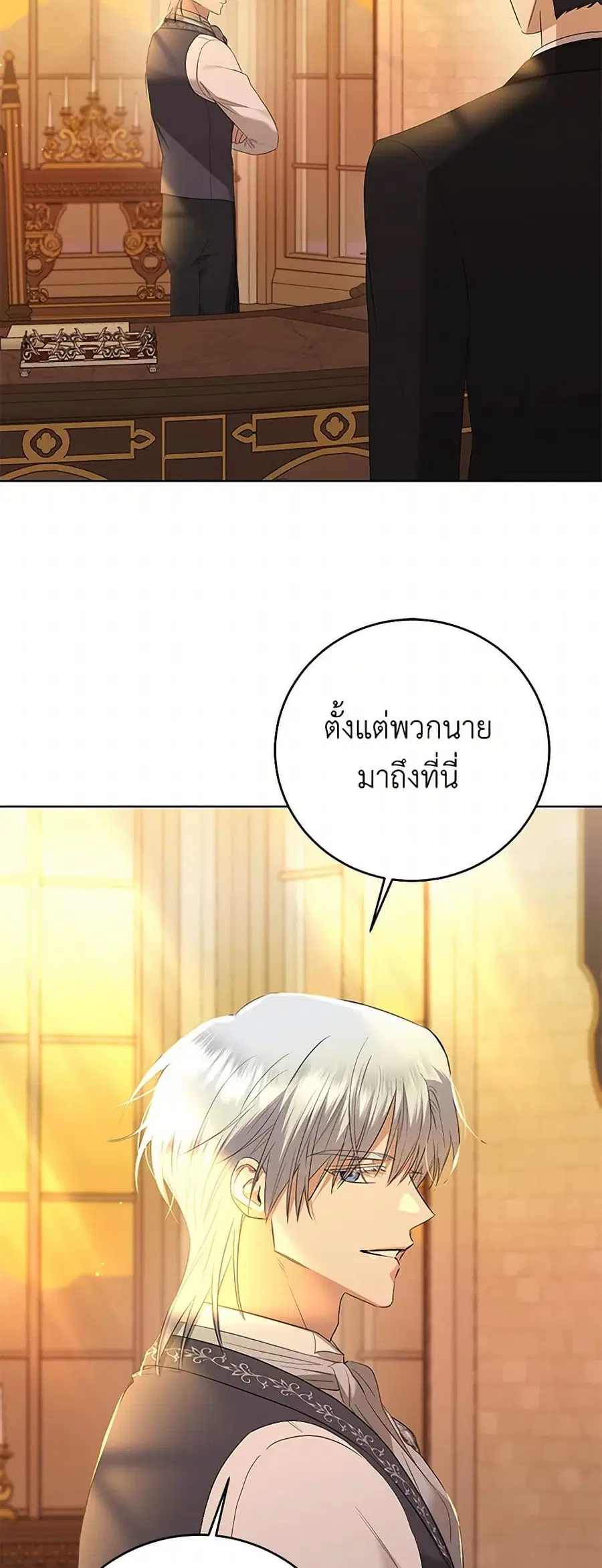 I Don’t Love You Anymore ตอนที่ 97 หน้า 3