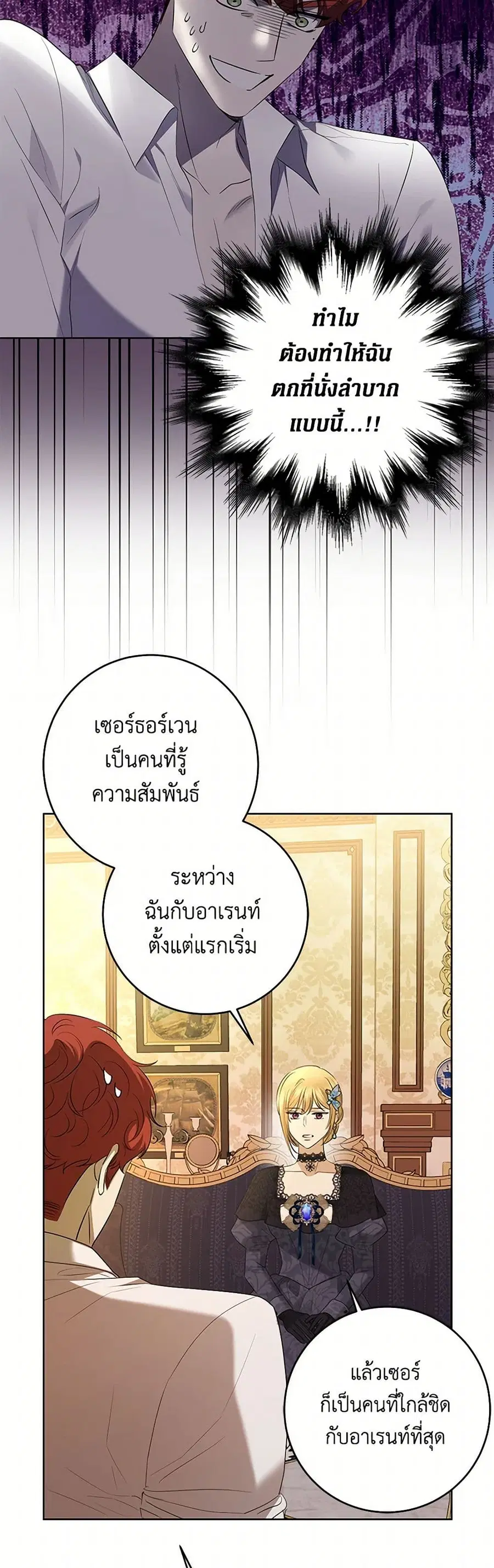 I Don’t Love You Anymore ตอนที่ 98 หน้า 2
