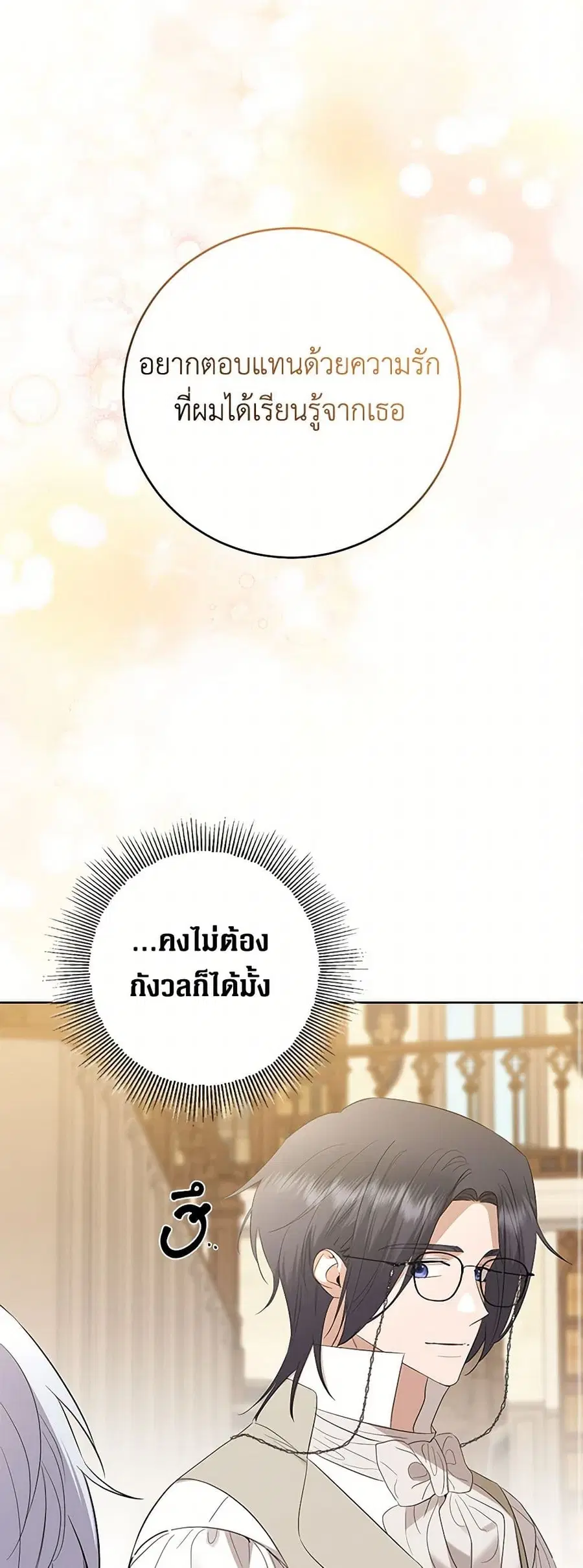 I Don’t Love You Anymore ตอนที่ 99 หน้า 2