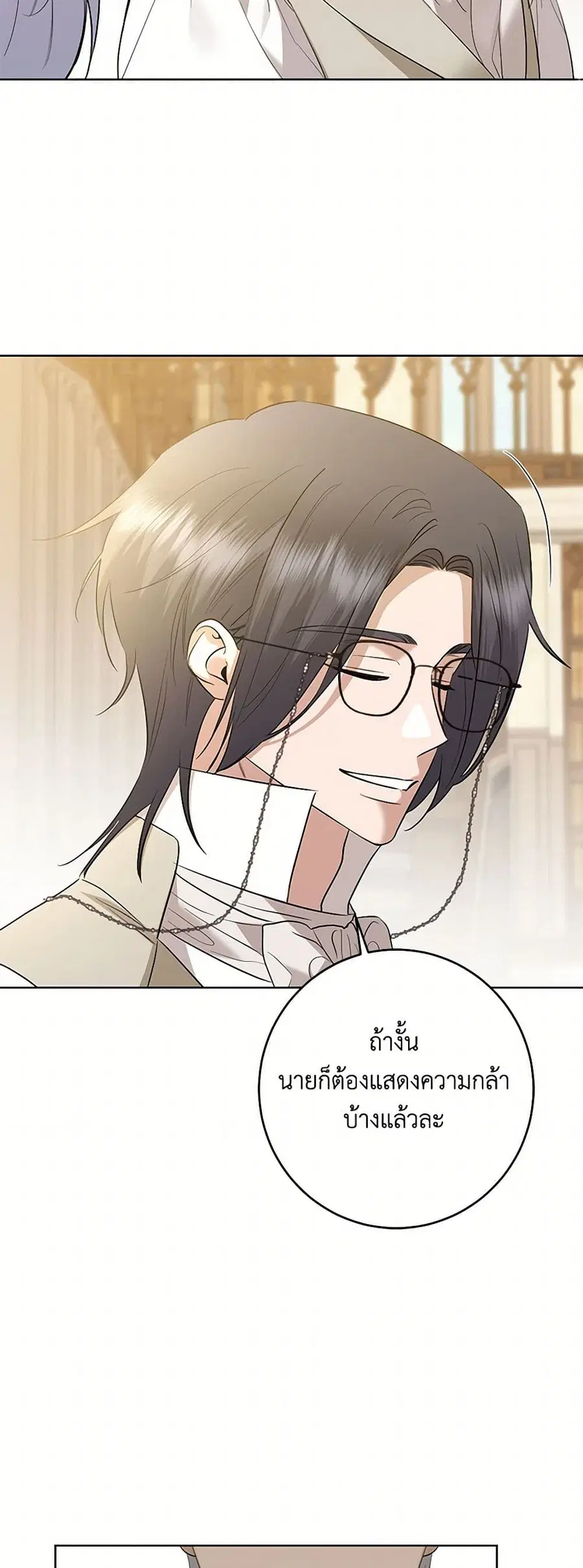 I Don’t Love You Anymore ตอนที่ 99 หน้า 3