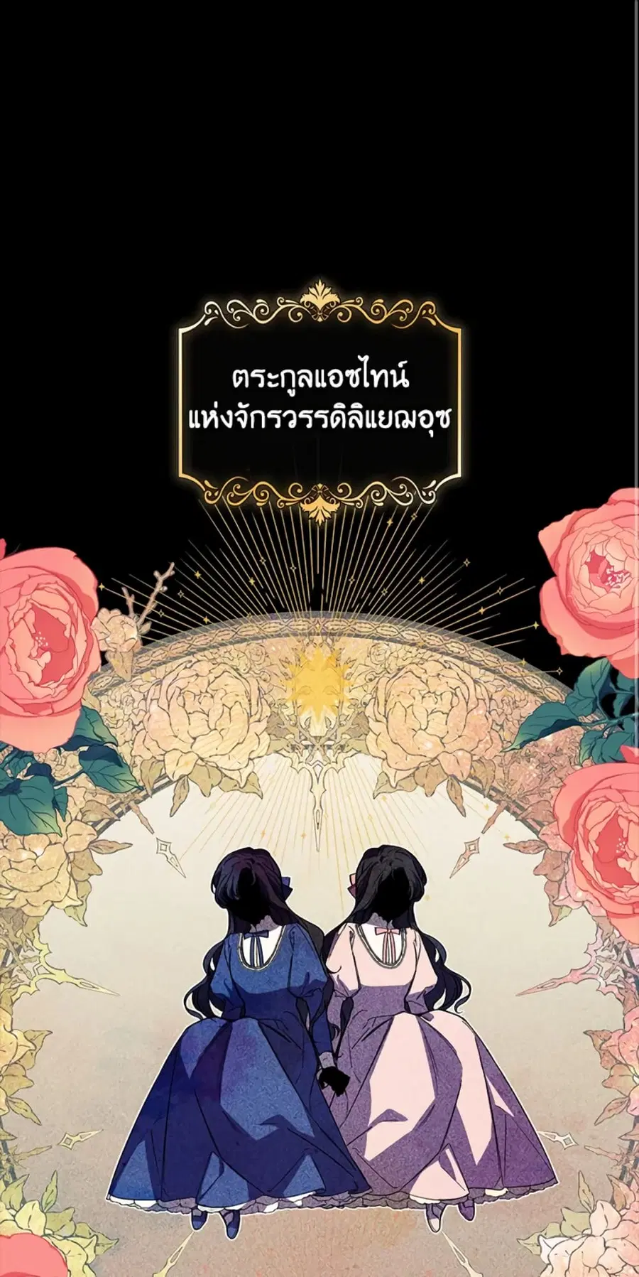 I Don’t Trust My Twin Sister Series ตอนที่ 1 หน้า 2