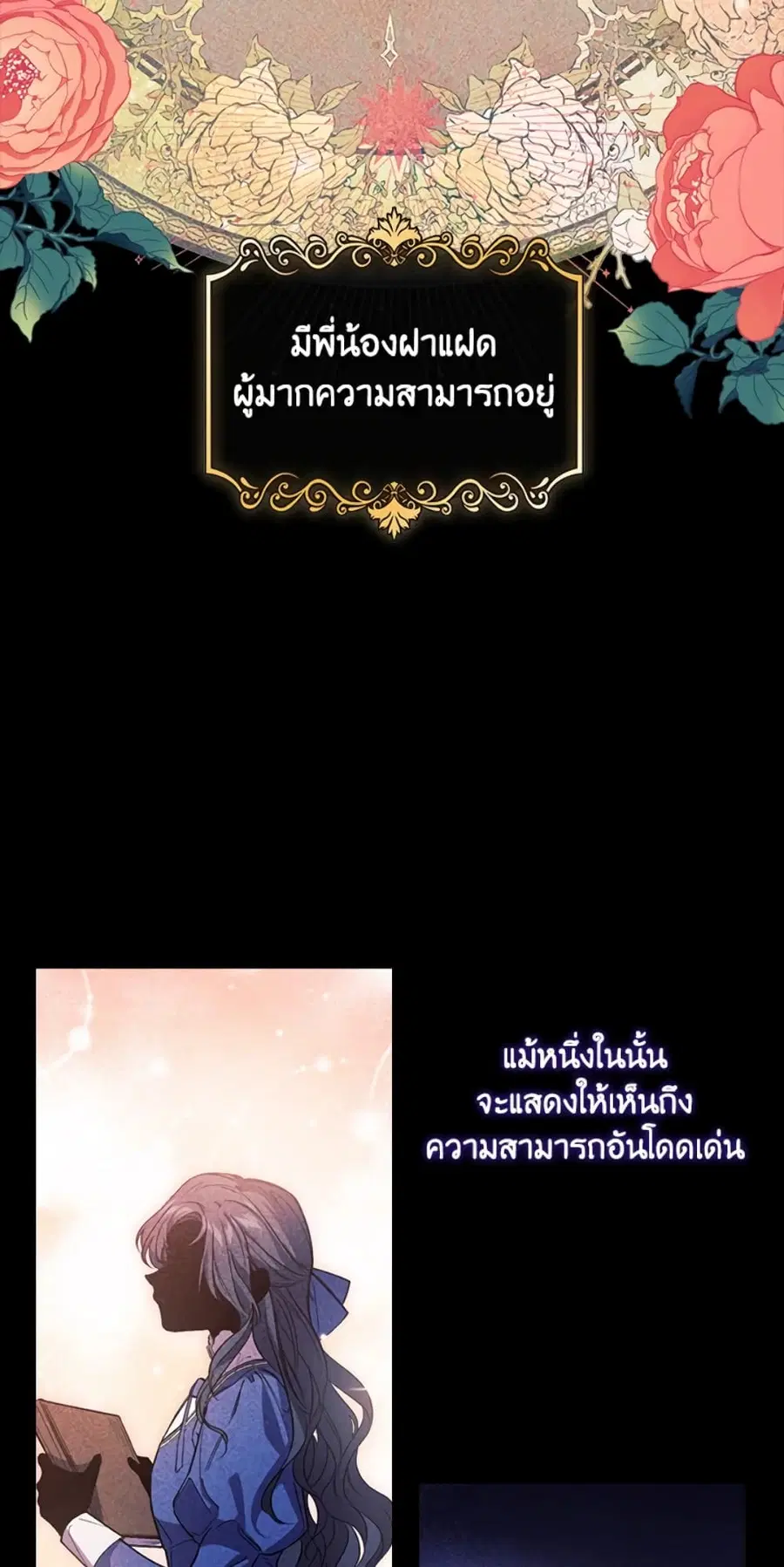 I Don’t Trust My Twin Sister Series ตอนที่ 1 หน้า 3
