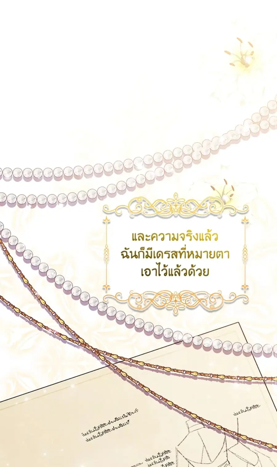 I Don’t Trust My Twin Sister Series ตอนที่ 11 หน้า 1
