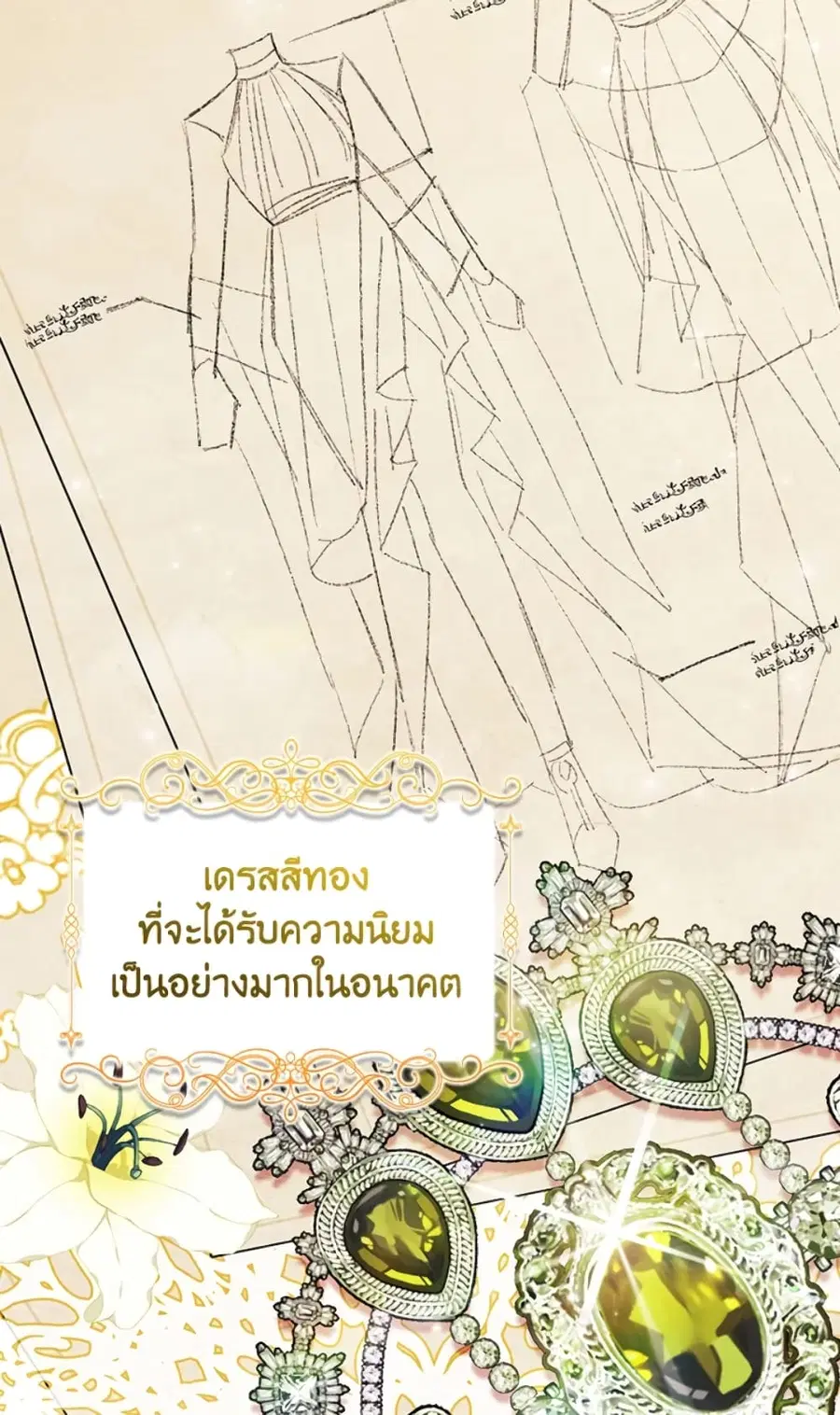 I Don’t Trust My Twin Sister Series ตอนที่ 11 หน้า 2
