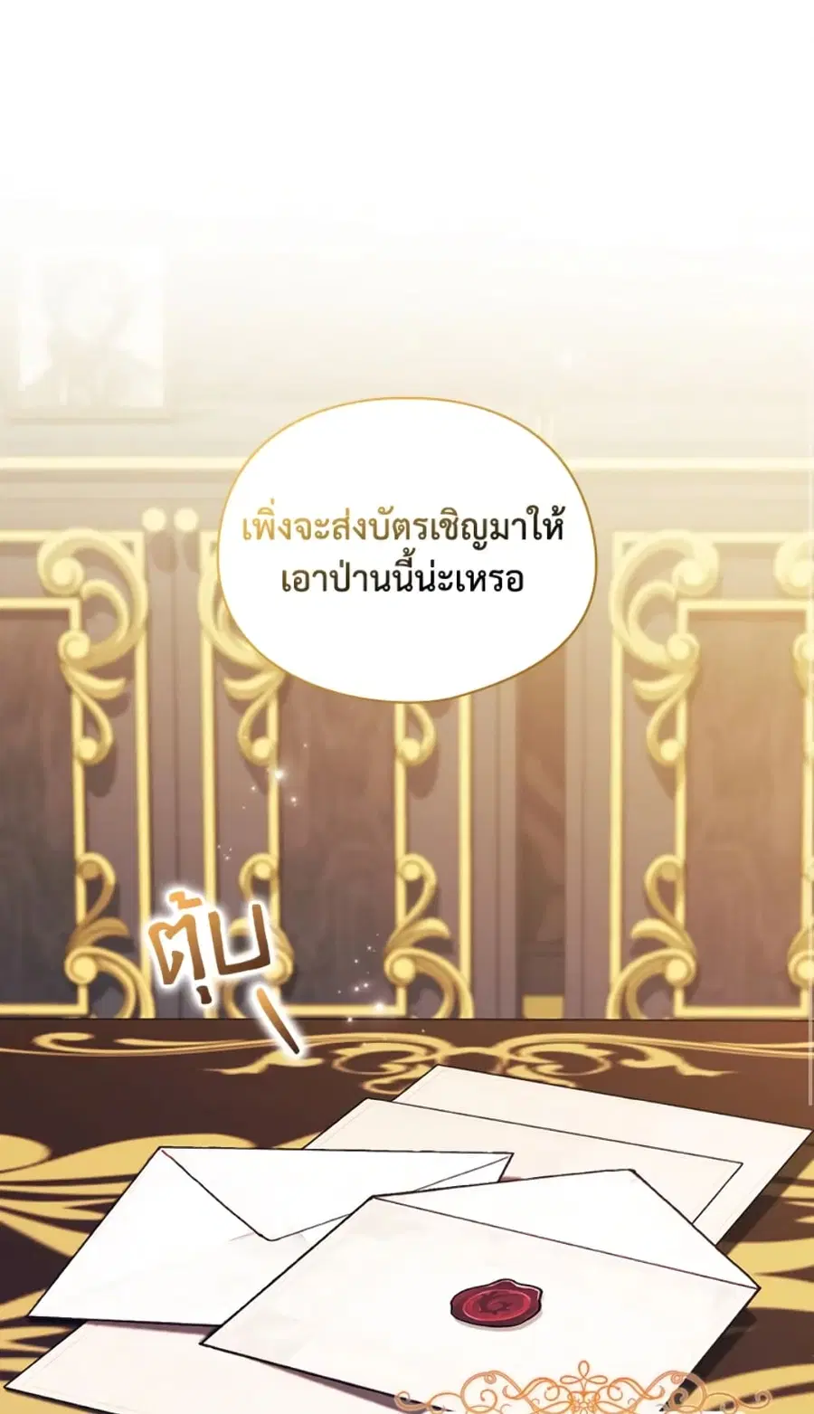 I Don’t Trust My Twin Sister Series ตอนที่ 13 หน้า 1