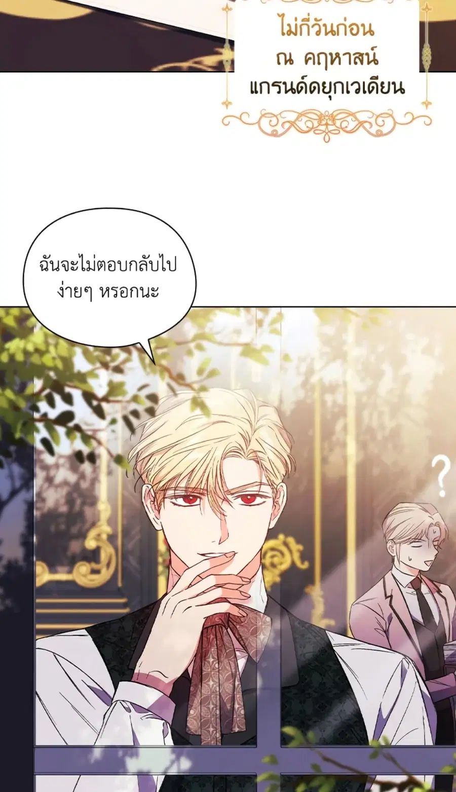 I Don’t Trust My Twin Sister Series ตอนที่ 13 หน้า 2