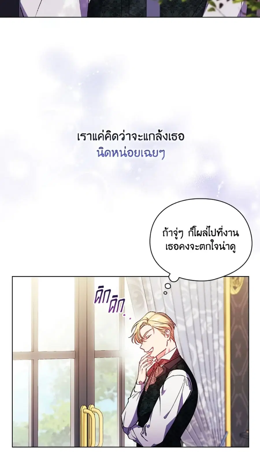 I Don’t Trust My Twin Sister Series ตอนที่ 13 หน้า 3