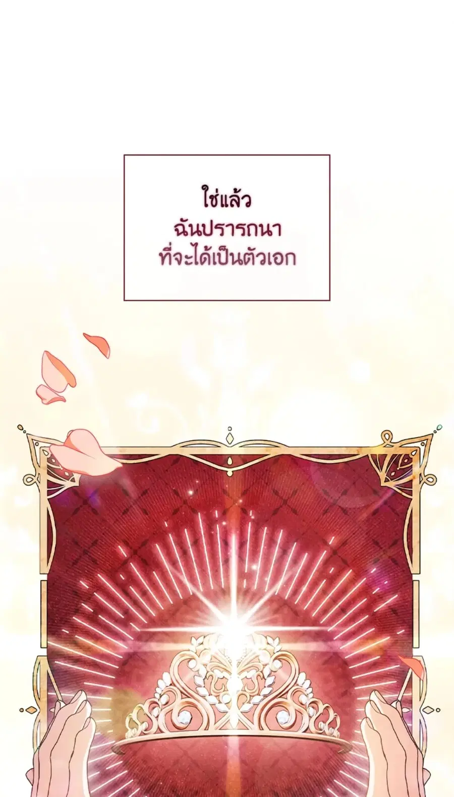I Don’t Trust My Twin Sister Series ตอนที่ 14 หน้า 2