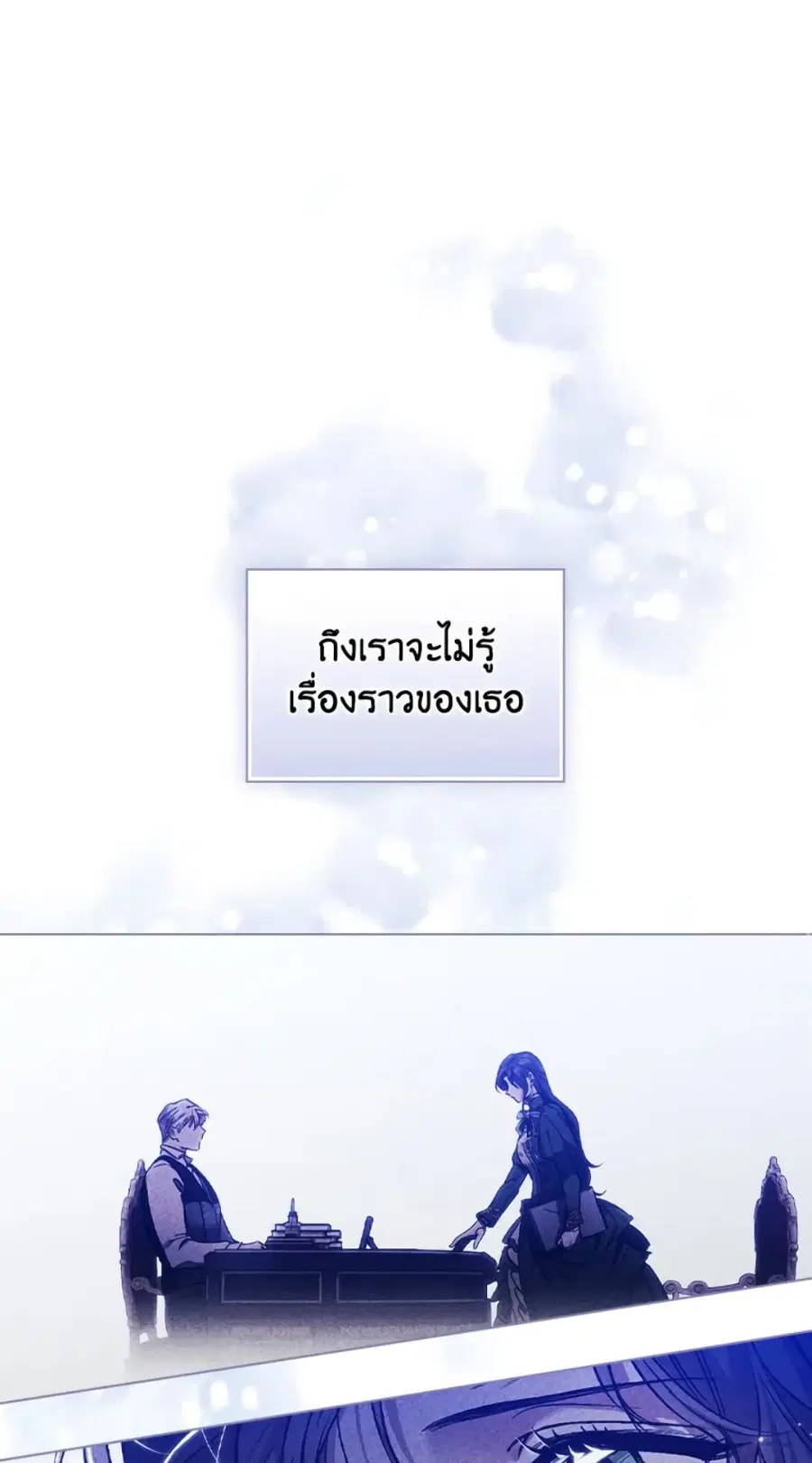 I Don’t Trust My Twin Sister Series ตอนที่ 15 หน้า 2