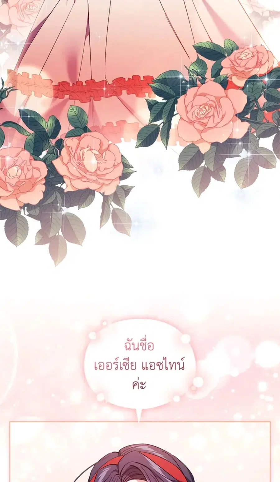 I Don’t Trust My Twin Sister Series ตอนที่ 16 หน้า 2