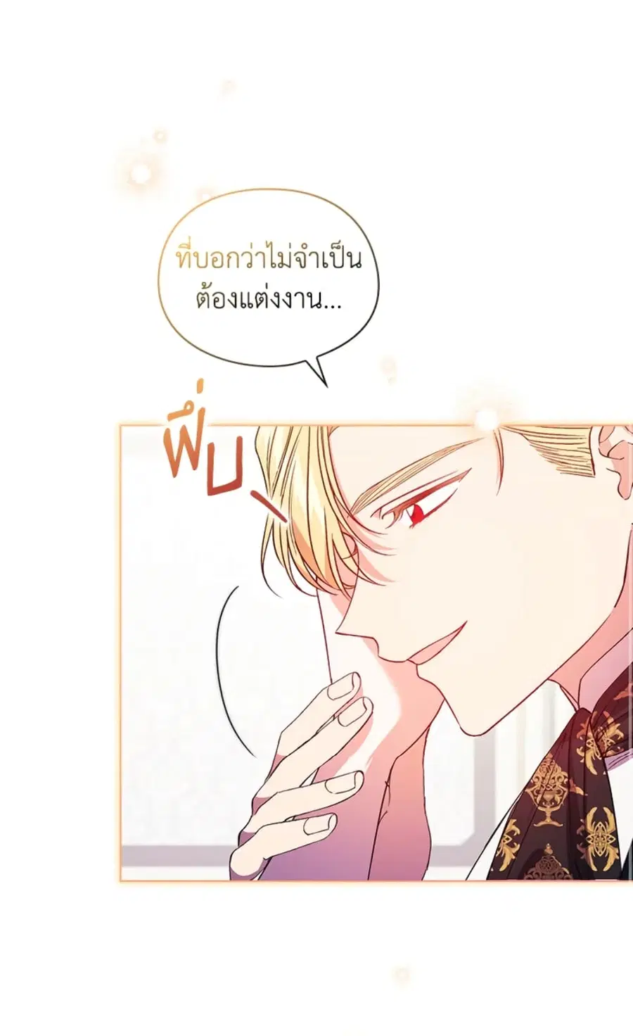 I Don’t Trust My Twin Sister Series ตอนที่ 17 หน้า 1