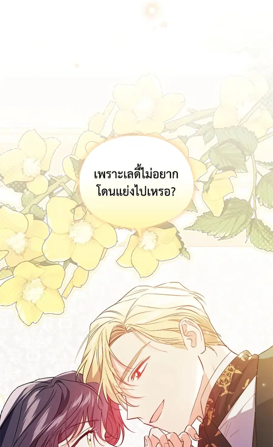 I Don’t Trust My Twin Sister Series ตอนที่ 17 หน้า 2