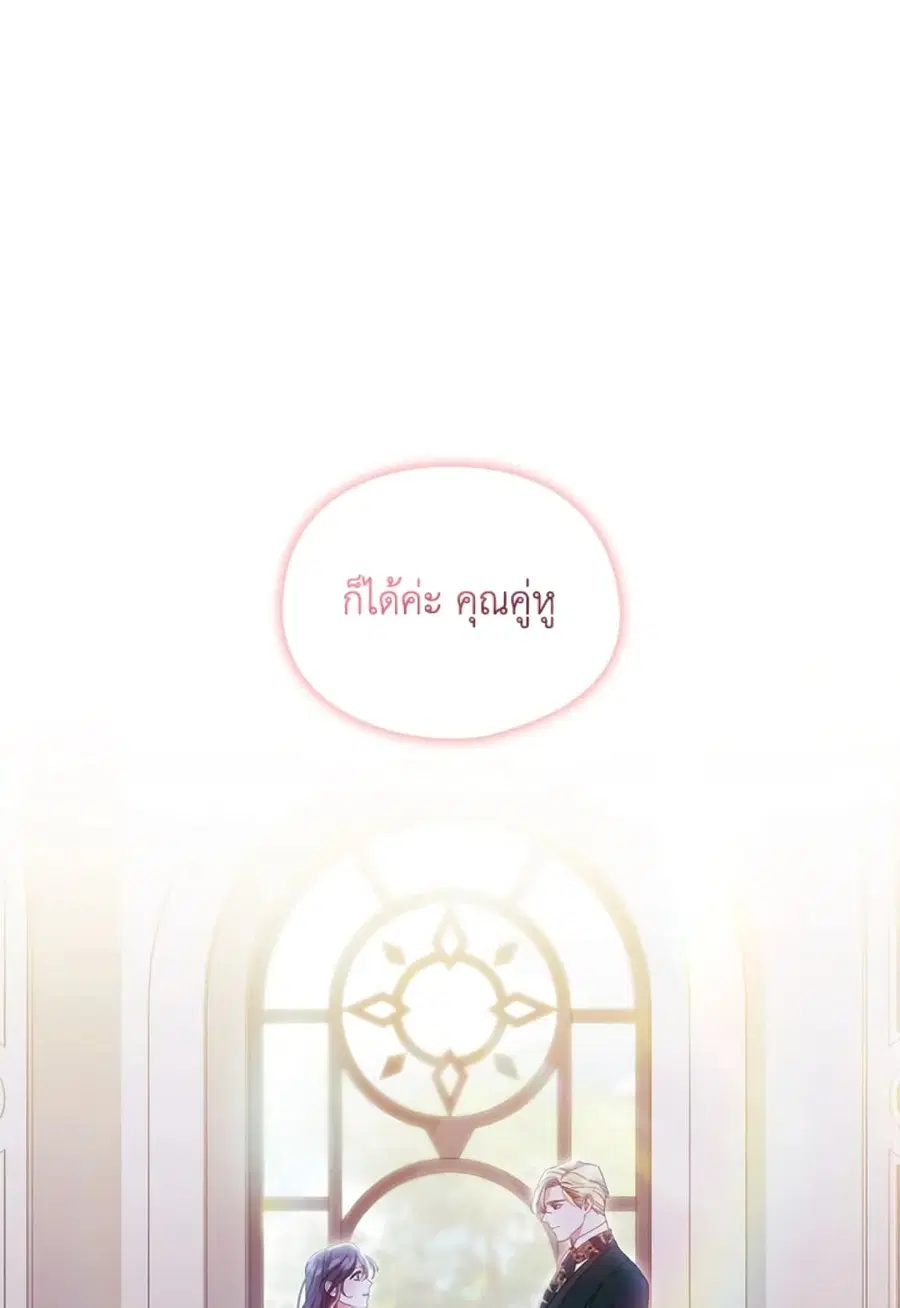 I Don’t Trust My Twin Sister Series ตอนที่ 18 หน้า 2