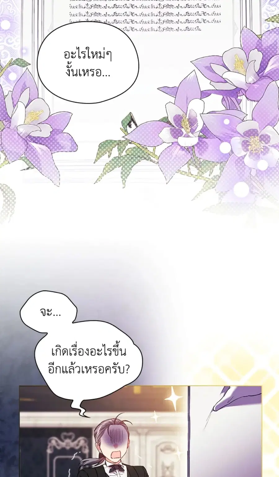 I Don’t Trust My Twin Sister Series ตอนที่ 19 หน้า 3