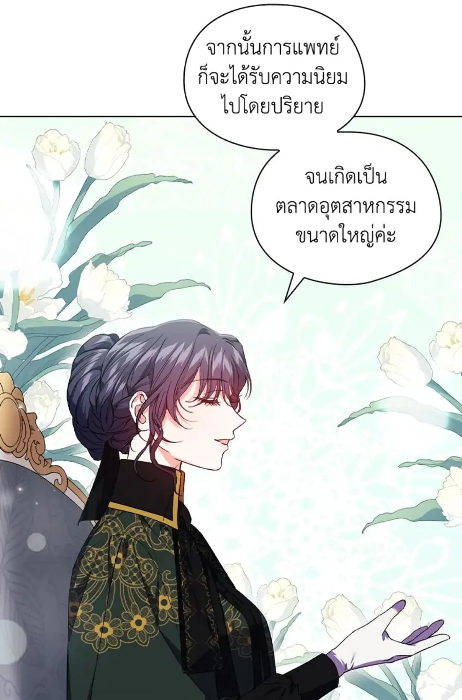 I Don’t Trust My Twin Sister Series ตอนที่ 20 หน้า 3