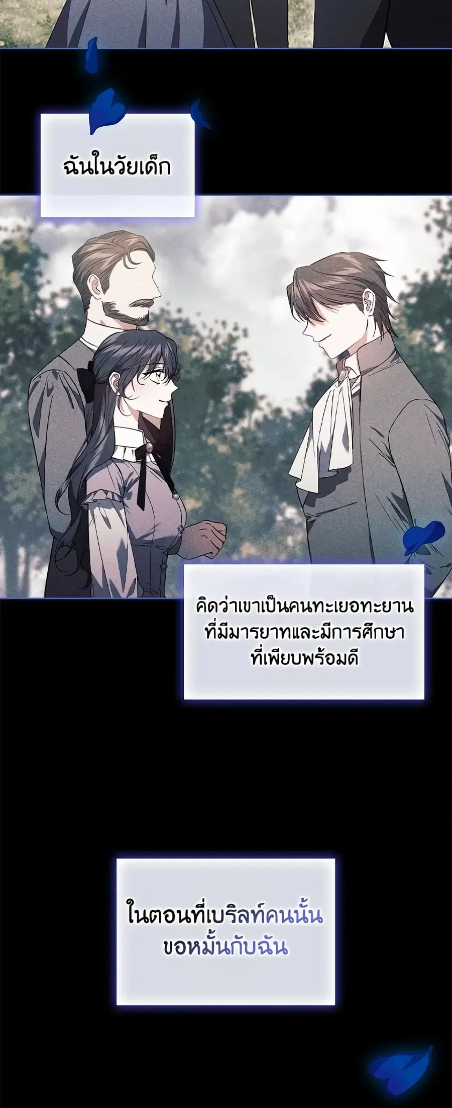 I Don’t Trust My Twin Sister Series ตอนที่ 22 หน้า 2
