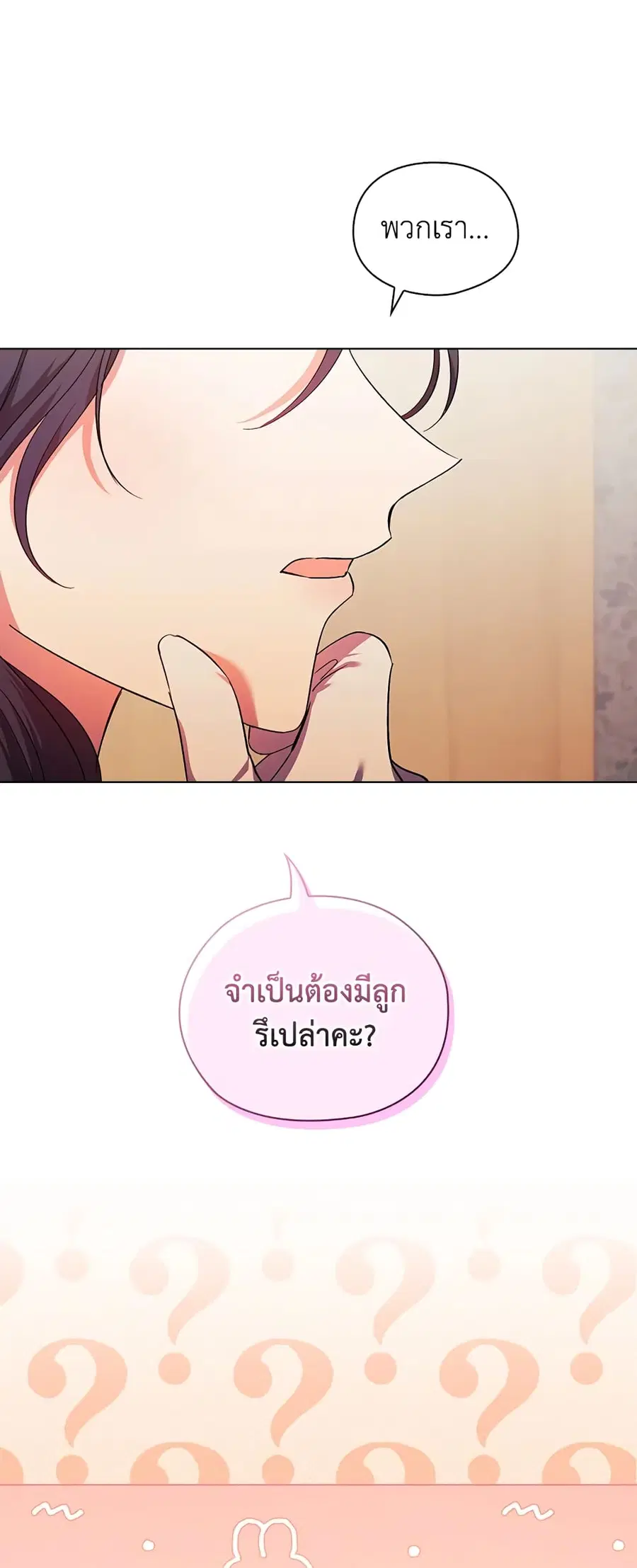 I Don’t Trust My Twin Sister Series ตอนที่ 23 หน้า 2