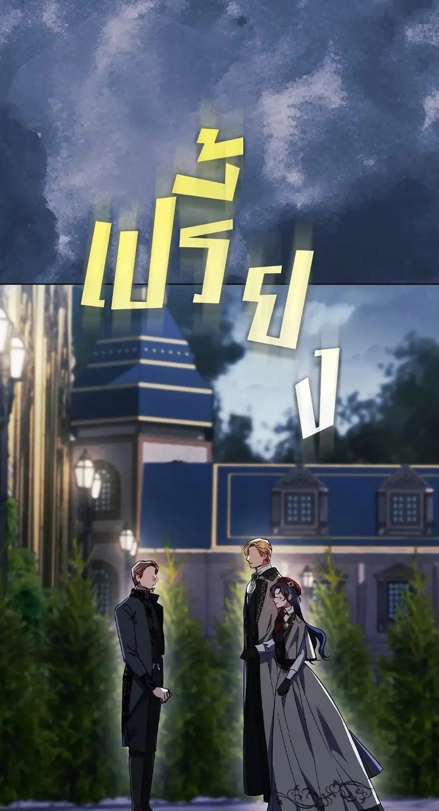 I Don’t Trust My Twin Sister Series ตอนที่ 24 หน้า 2